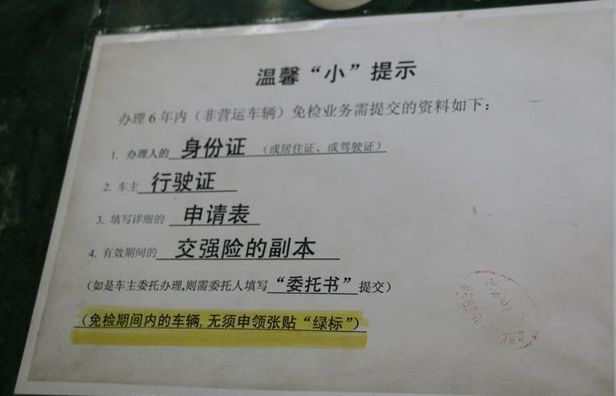 申请汽车6年免检教程,附深圳绿标领取地点2