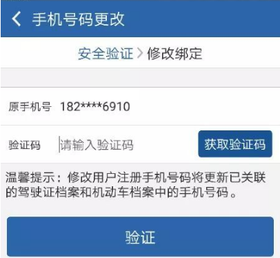 交管12123手机号换了怎么办?
